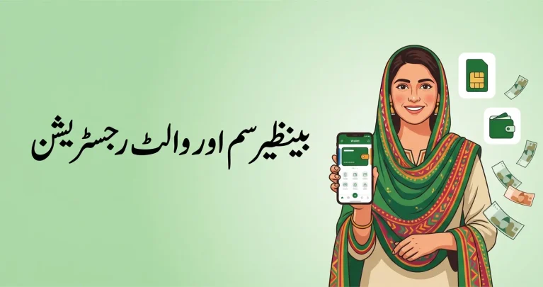 benazir sim and wallet registration