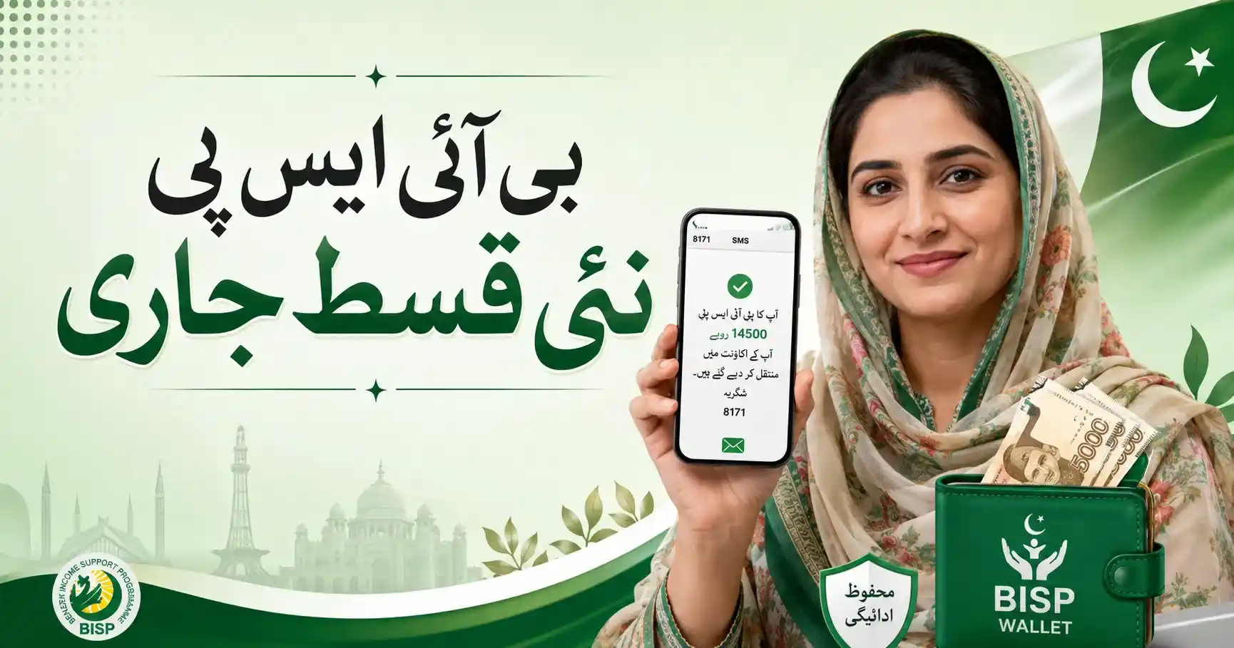 BISP new payment released 2026 — Rs 14500 installment status check by CNIC on 8171 web portal