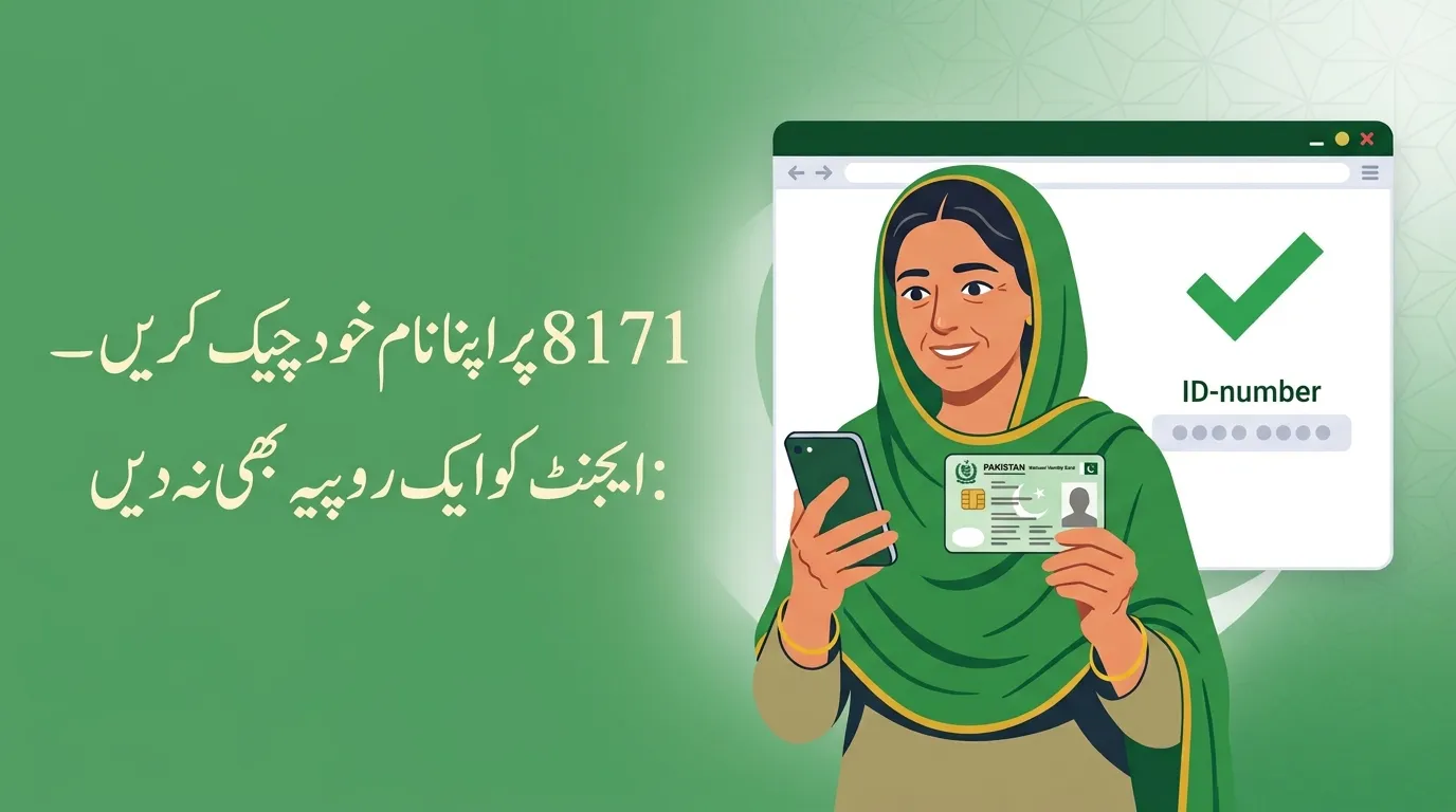 8171 web portal check online by cnic